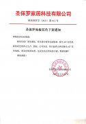 關于極光A27花色地板下架的通知