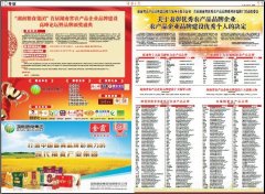 湘約百佳，圣保羅地板榮獲“深受消費(fèi)者喜歡的百佳農(nóng)產(chǎn)品品牌”